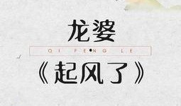 起风了在线观看,一场跨越时空的浪漫邂逅